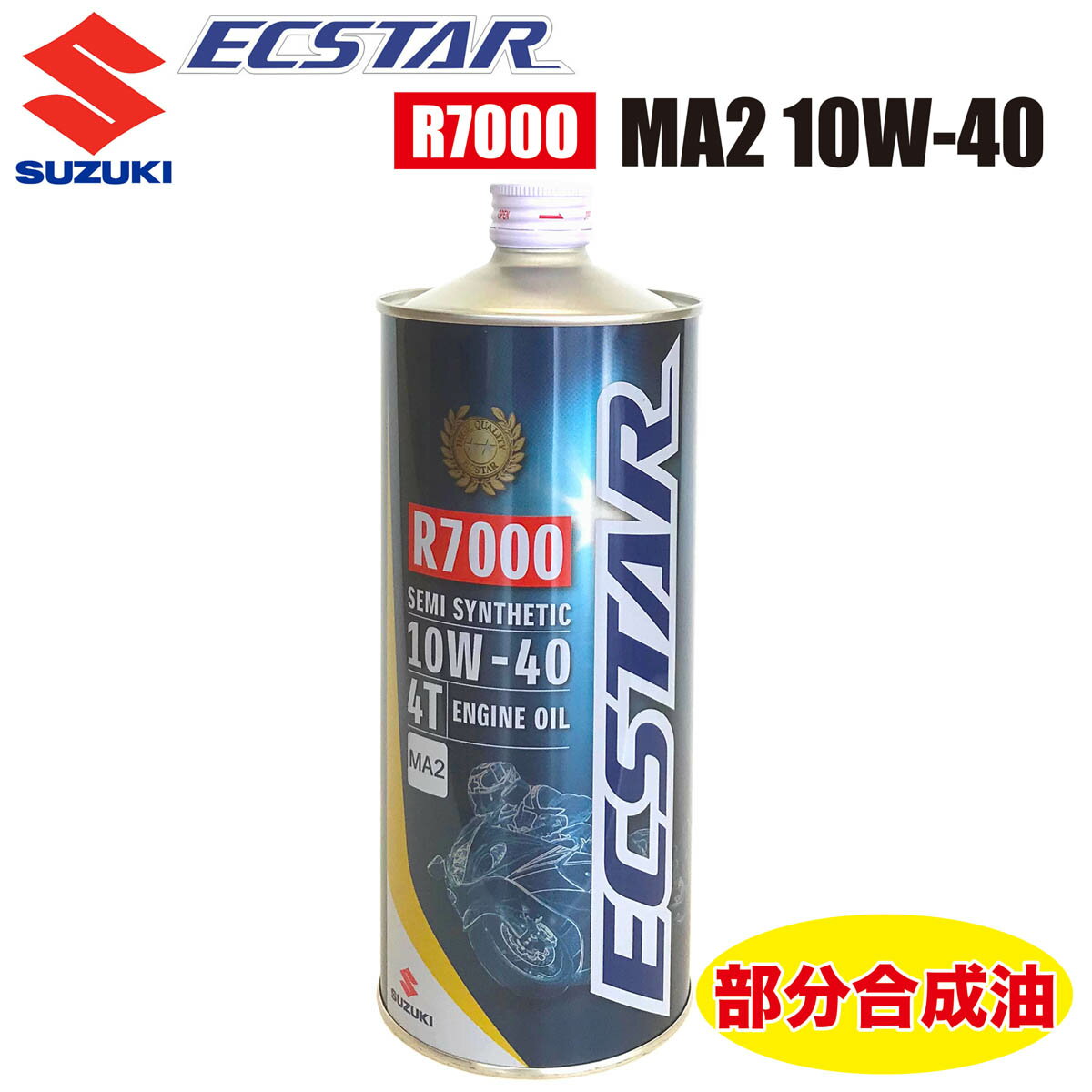 SUZUKI ECSTAR（エクスター）オイル R7000 MA2 10W-40 　99000-21EA0-017