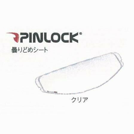 OGKカブト DAF Pinlock Original Insert Lens（曇り止めシート）