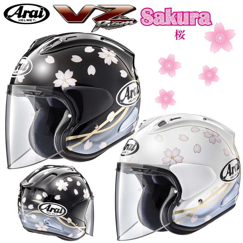 Arai VZ-RAM Sakura オープンフェイスヘルメット（限定モデル）