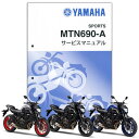 YAMAHA MT-07A（'18-'19） サービスマニュアル （QQS-CLT-000-B4C）