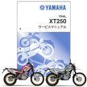 YAMAHA SEROW250 ( 039 18- 039 20) サービスマニュアル QQS-CLT-000-B7C