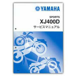 YAMAHA XJ400D ӥޥ˥奢 QQS-CLT-000-5M9