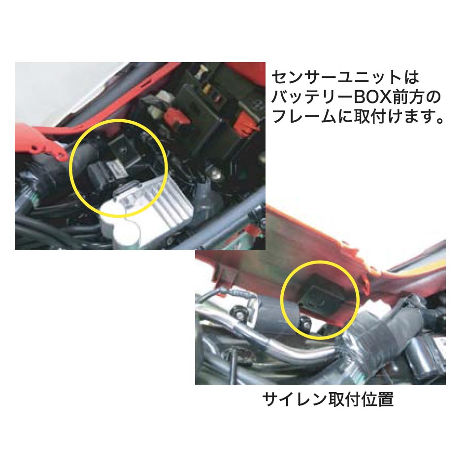 PROTEC CS-550M オートバイ用盗難警報機 HONDA CT125専用キット CS-H04 12012 3