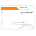 SUZUKIiXYLj GSX-S125 ('20) p[cXg 9900B-60054-X11