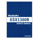 SUZUKI(スズキ) GSX1300R Hayabusa サービスマニュアル 99600-10L03