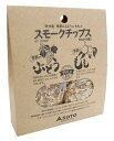 SOTO 甲州産 季節のぶどうともものスモークチップス ST-153GP