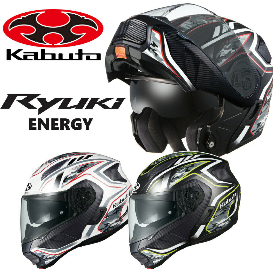 OGKカブト RYUKI ENERGY（リュウキ エナジー） システムヘルメット
