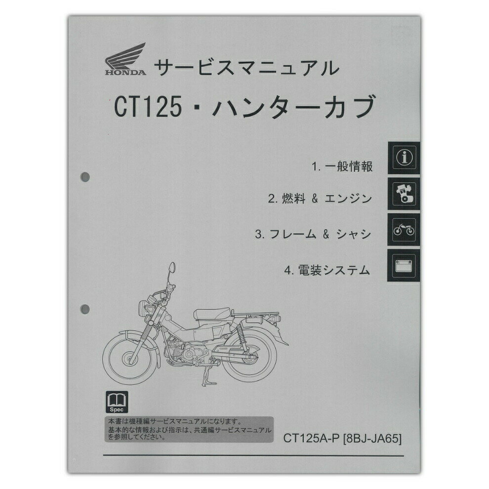 HONDA CT125 ハンターカブ サービスマニュアル 60K2E50