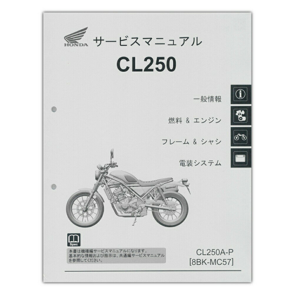 HONDA CL250 サービスマニュアル 60K3S00