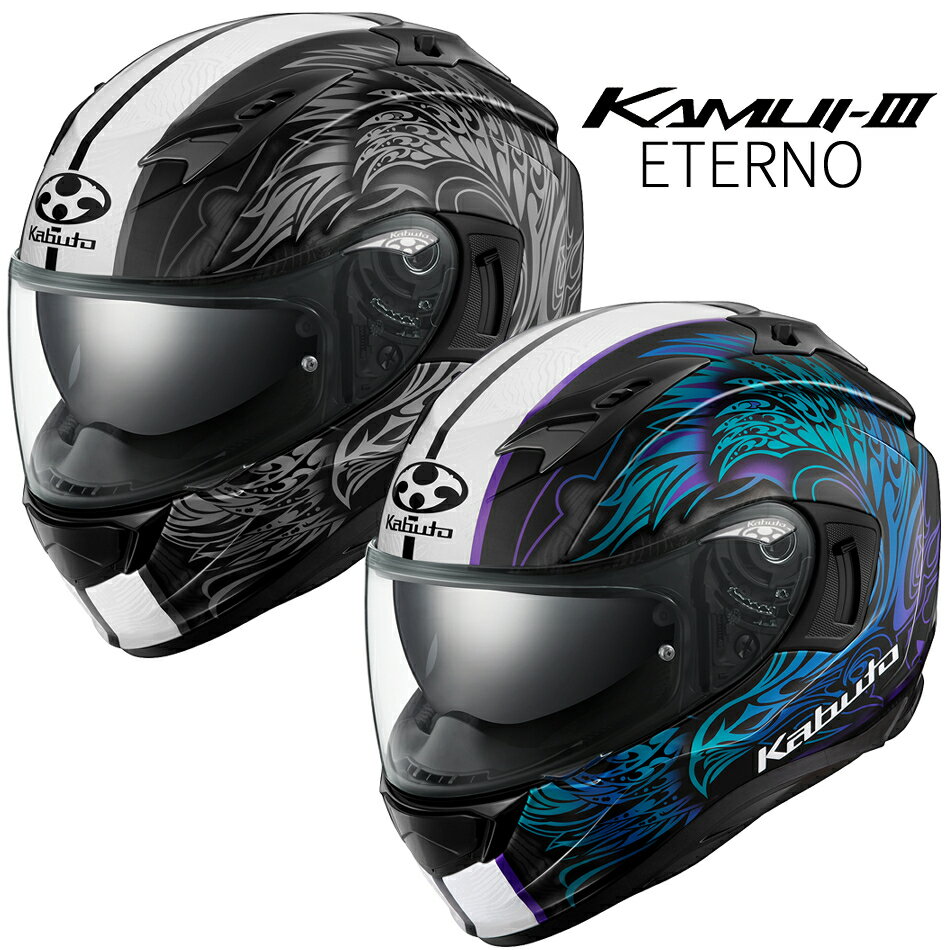 OGKカブト KAMUI-3 ETERNO（カムイ3・エテルノ） フルフェイスヘルメット