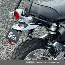 G-Craft ジークラフト フェンダーレスキット タイプ2 モンキー125 HONDA ホンダ