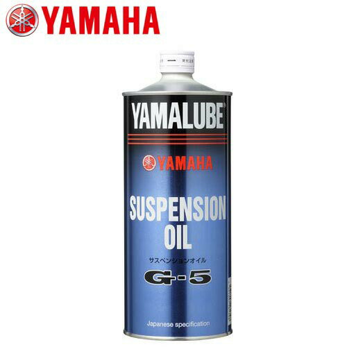 YAMAHA サスペンションオイル G-5 90793-38041