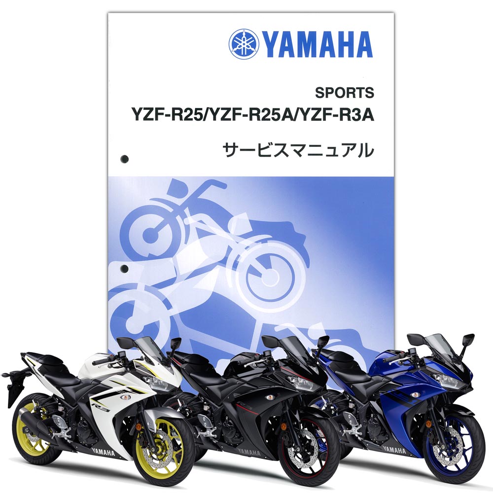 楽天市場】yzf－r25 サービスマニュアルの通販