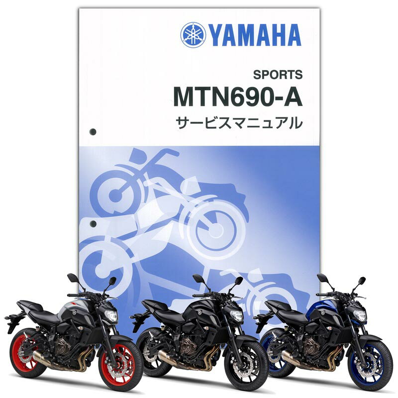 YAMAHA - YAMAHA MT-07A（'18-'19） サービスマニュアル （QQS-CLT-000-B4C）