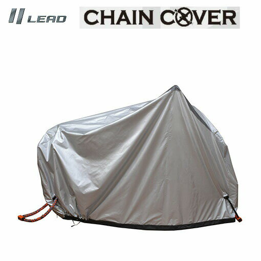 リード工業 BZ-955A チェーンカバー Lサイズ