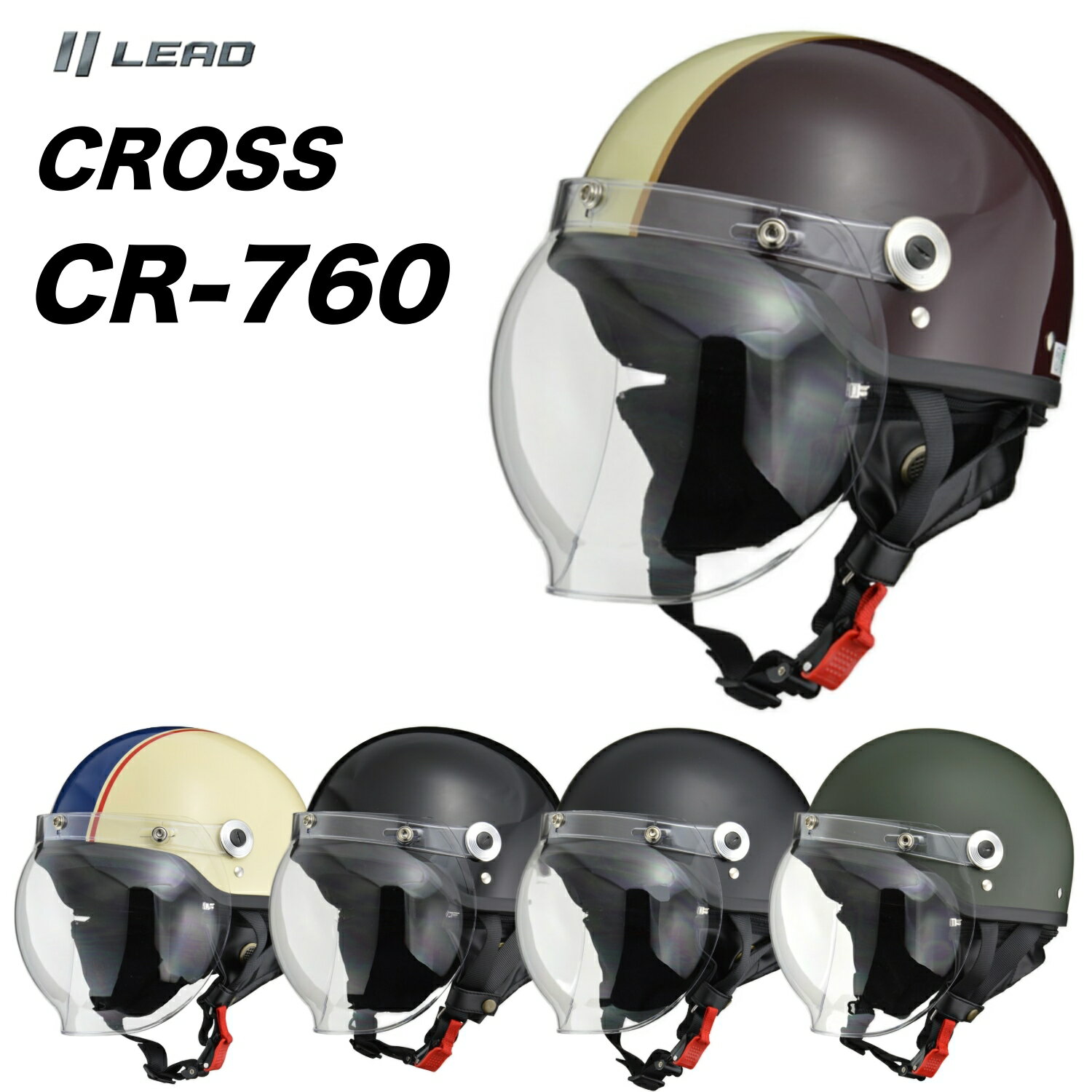 リード工業 CROSS CR-760 開閉式バブルシールド付きハーフヘルメット