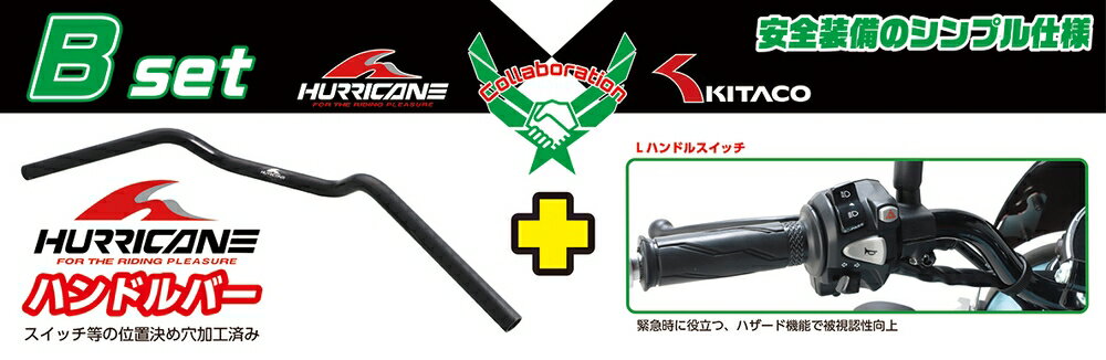 KITACO XSR125BVF1 ショートハンドルSET B SET 618-0240052