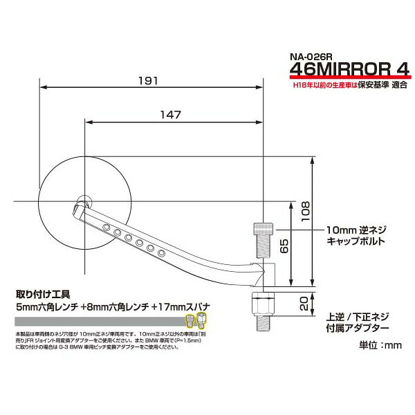 TANAX 46ミラー4R 右側 NA-026R