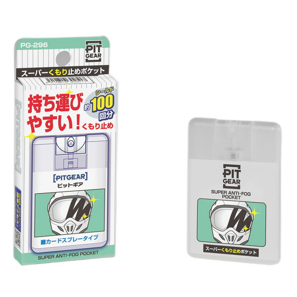 TANAX スーパーくもり止めポケット PG-296