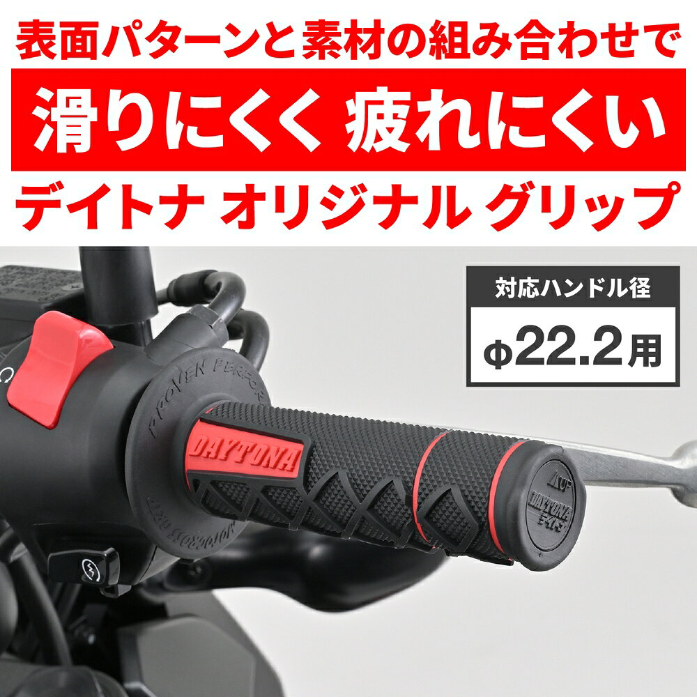DAYTONA GRIPPY GRIP GG-D-Lite SUPERCROSS（全長120mm） ブラック×レッド 65333