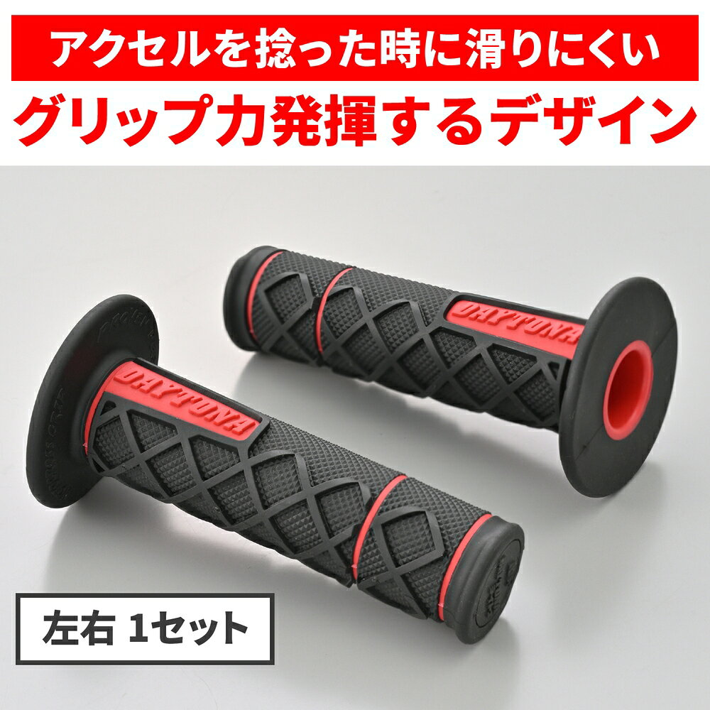 DAYTONA GRIPPY GRIP GG-D-Lite SUPERCROSS（全長120mm） ブラック×レッド 65333