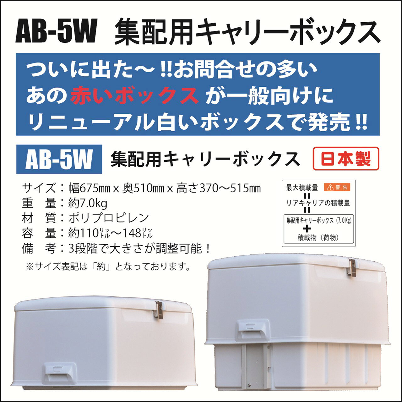 旭風防 集配用キャリーボックス AB-5W