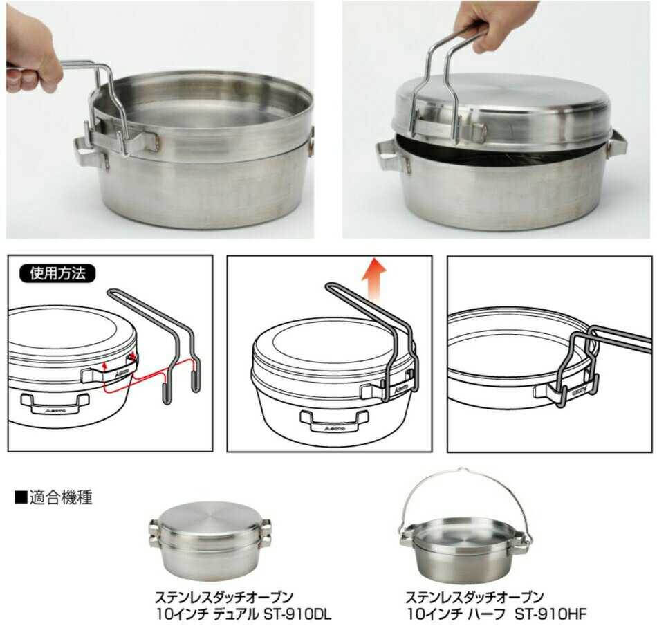 SOTO ステンレスダッチオーブン 10インチ デュアル&10インチハーフ 専用ハンドリフ...