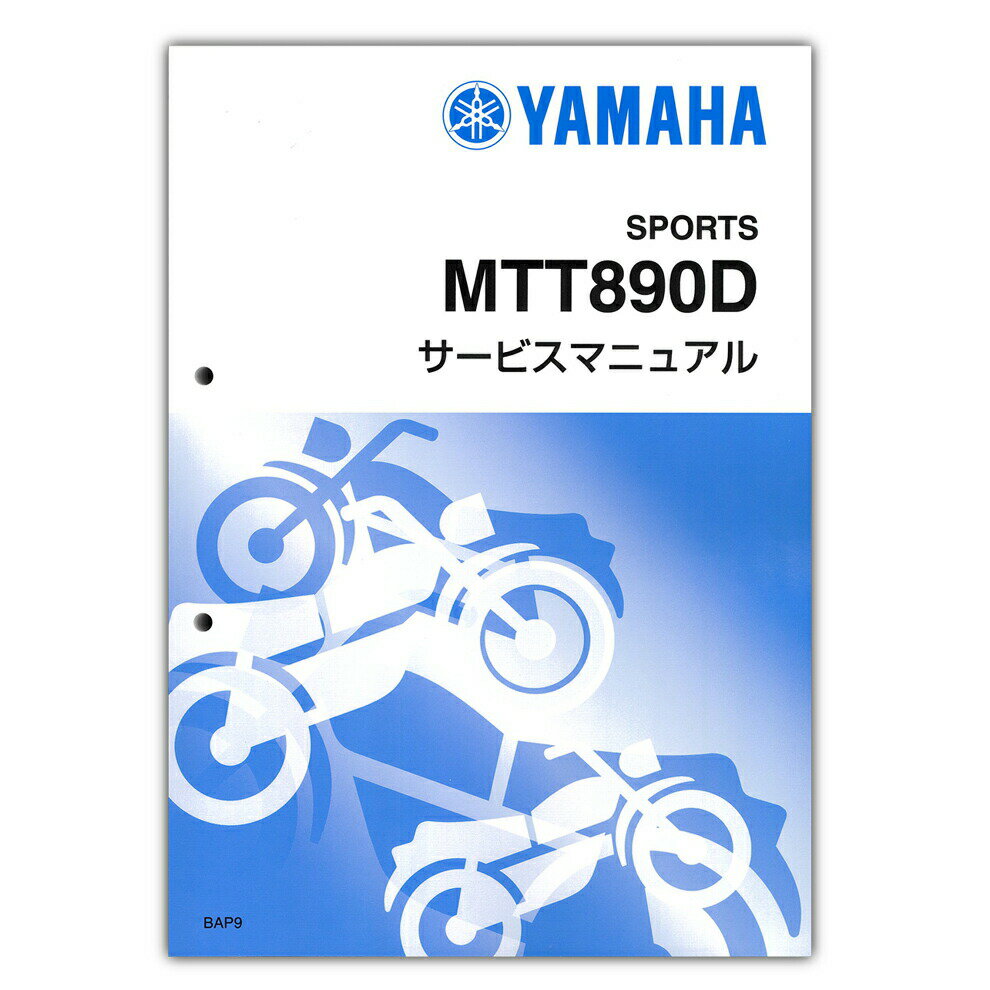 YAMAHA TRACER9 GT サービスマニュアル QQS-CLT-000-BAP