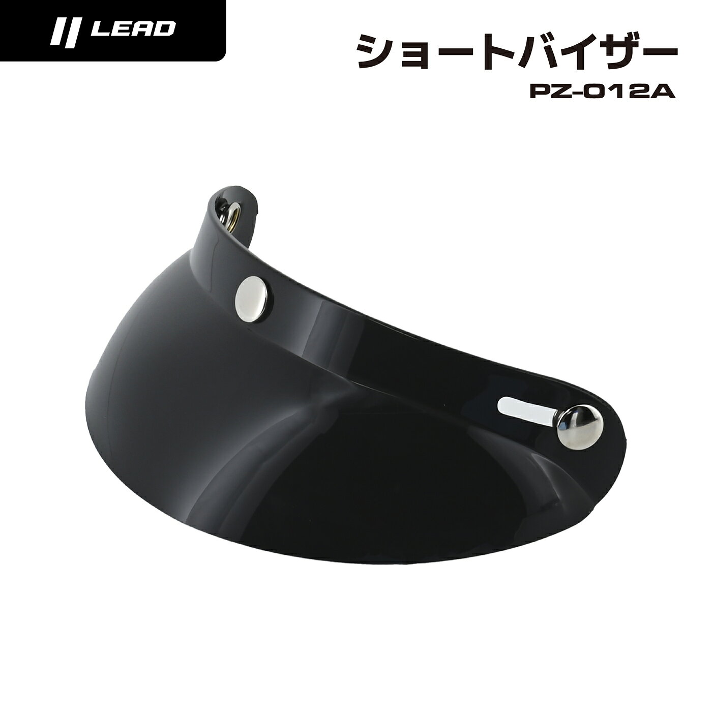 3つボタン留めタイプの汎用ショートバイザー。 ◆汎用 ◆カラー：ブラック
