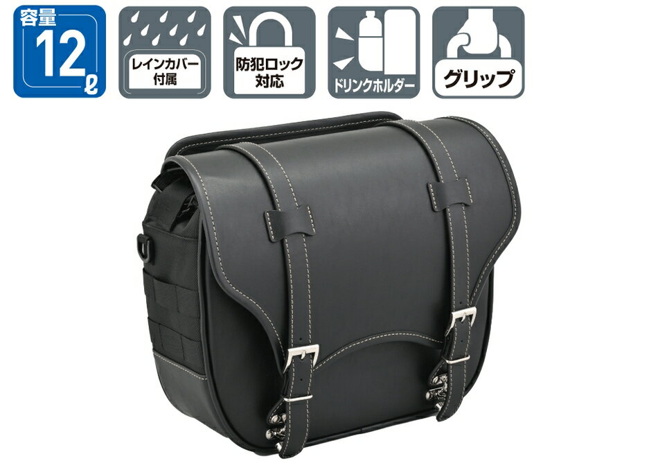 特徴的なフラップのデザインが、クルーザーやストリートモデルにピッタリ 容量は12Lのまま、特徴的なフラップのデザインでアメリカンやストリートモデルにピッタリ。 人とは違うバッグで個性を出したい方に。 最大積載重量：5kg サイズ ： H270×W360×D120（mm）