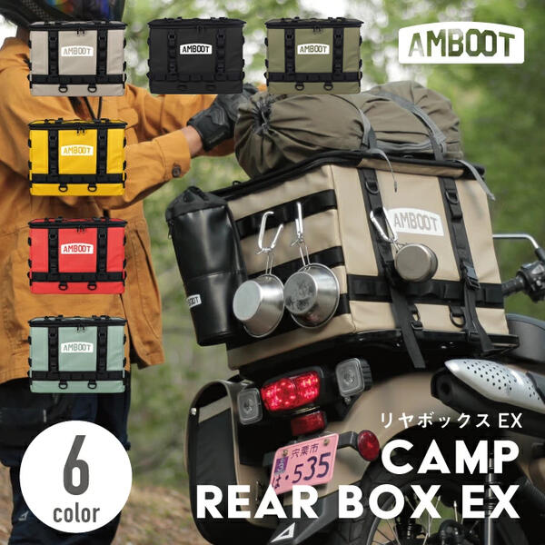 MARUTO AMBOOT リヤボックスEX AB-RBEX01