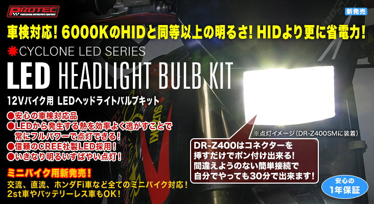 PROTEC BMW C 650 GTLB7-BCG LEDヘッドライトバルブキット H7 Lo側専用 6000K 65065