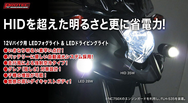 PROTEC FLH-535 LEDドライビングライト （REVセンサー付 親機）ボルト方向 右 65535-R
