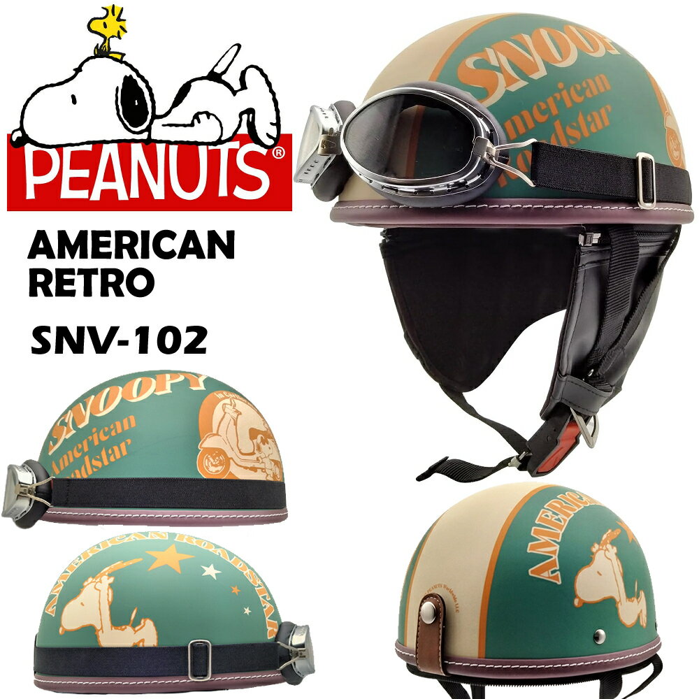 AXS SNOOPY SNV-102 アメリカンレトロ セルリアンブルー ビンテージハーフヘルメット