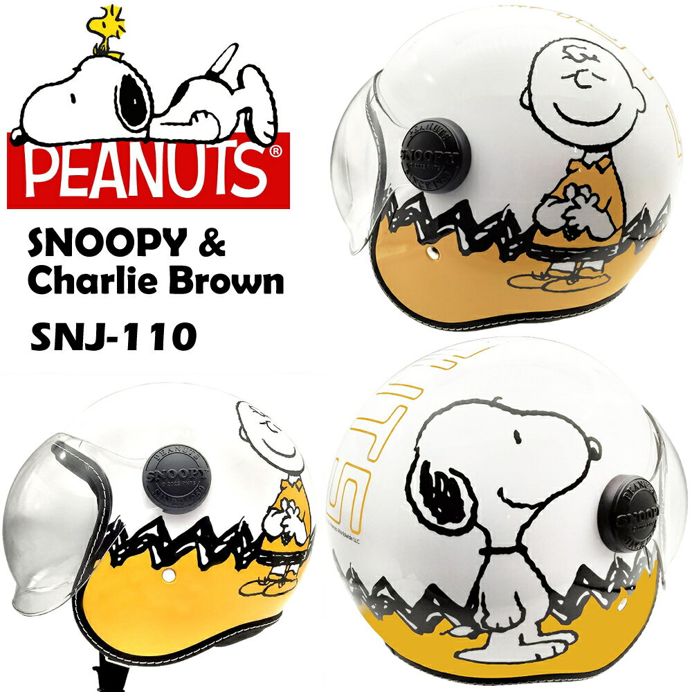 AXS SNOOPY SNJ-110 スヌーピー＆チャーリーブラウン イエロー シールド付きジェットヘルメット
