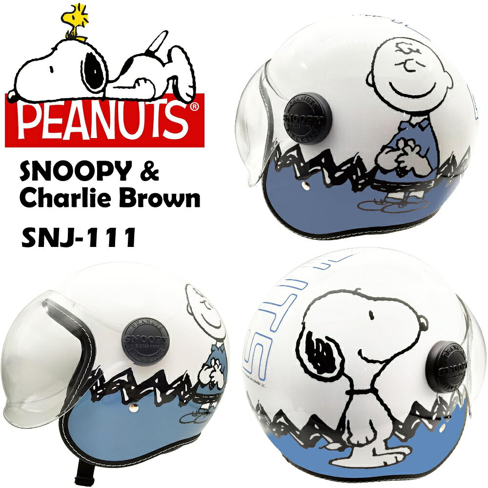 AXS SNOOPY SNJ-111 スヌーピー＆チャーリーブラウン ブルー シールド付きジェットヘルメット