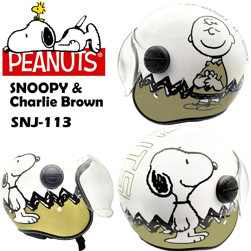 AXS SNOOPY SNJ-113 スヌーピー＆チャーリーブラウン ベージュ シールド付きジェットヘルメット