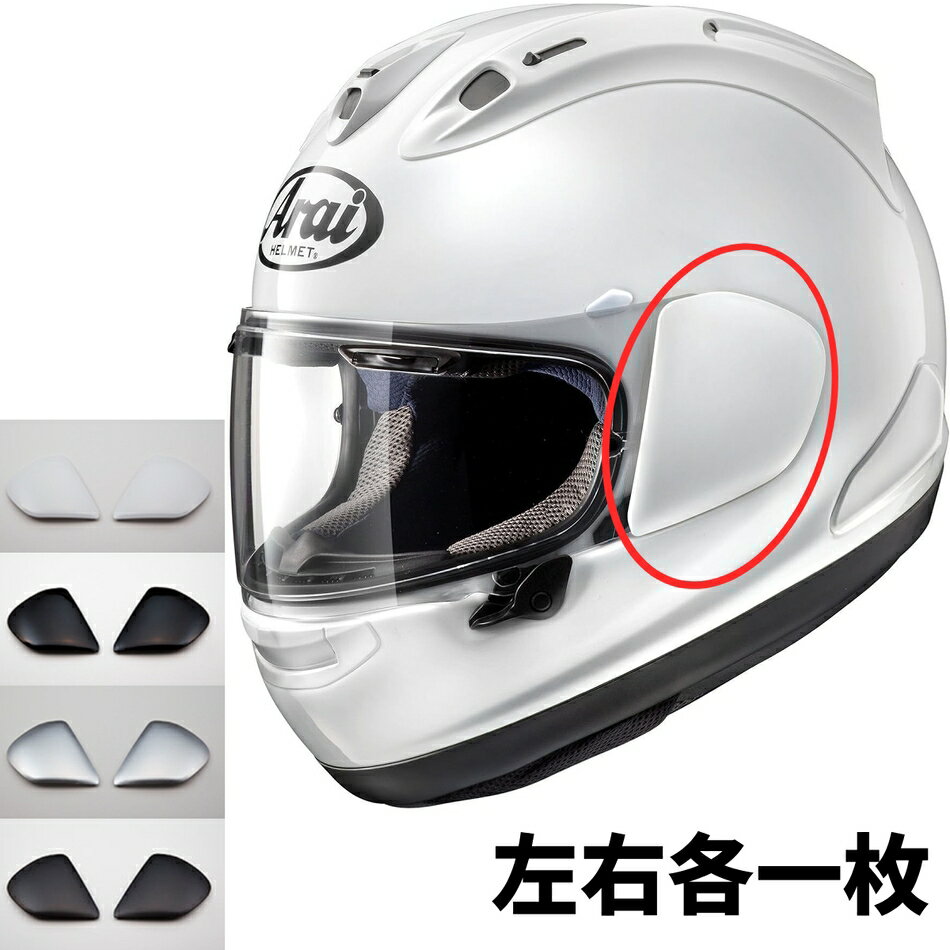 Arai VAS-V ホルダー 補修パーツ