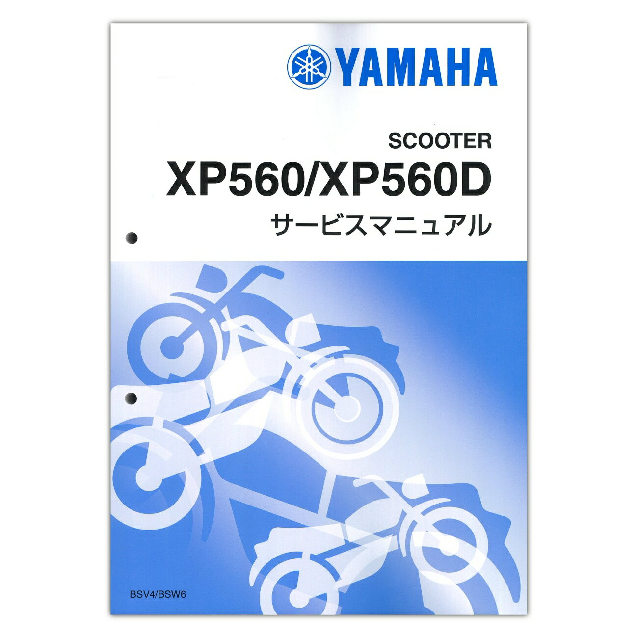 YAMAHA TMAX560/TECH MAX ('25-) サービスマニュアル QQS-CLT-000-BSV