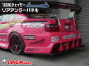 100系 チェイサー 全年式 リアアンダーパネル FRP製 オリジン ORIGIN Labo オリジンラボ エアロ カスタム パーツ カー用品 外装 エクステリア リア バンパー ハーフスポイラー ハーフ スポイラー 冷却 張り出し 100系 CHASER
