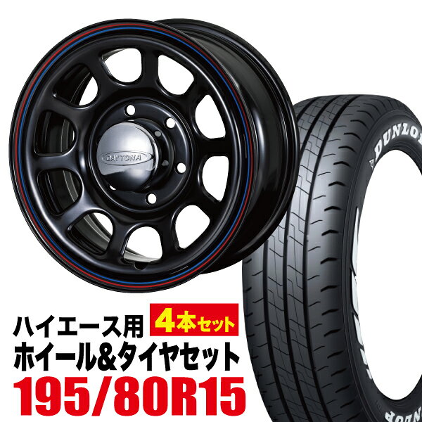 楽天市場】ダンロップ タイヤホイールセット ハイエースの通販