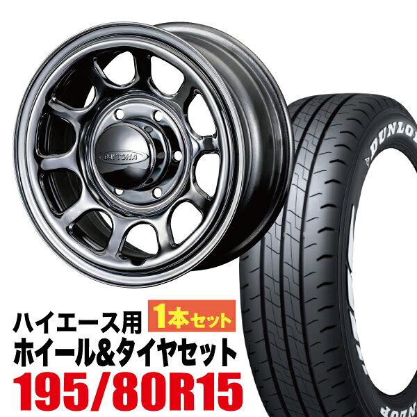 楽天市場】ダンロップ タイヤホイールセット ハイエースの通販