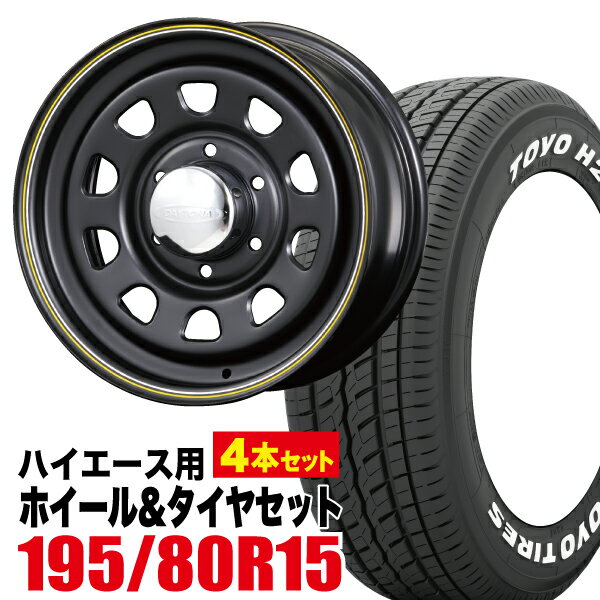 【4本組】【車検対応】★ハイエース 200系 タイヤホイールセット！★DAYTONA-RS (デイトナ) マットブラック 15インチ×6.5J＋40 6穴 ＋ TOYO H20 195/80R15 107/105N ホワイトレター 4本セット【送料無料】