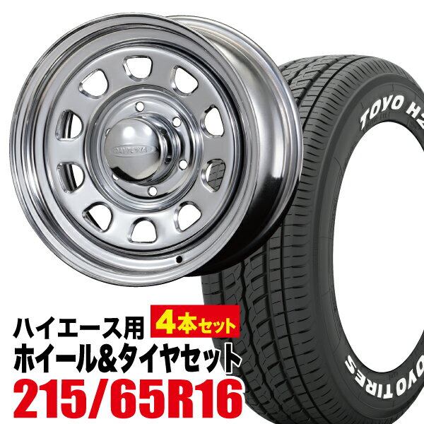 【4本組】200系 ハイエース タイヤホイールセット Daytona RS（デイトナ） 16インチ×6.5J+38 クローム×TOYO（トーヨー） H20 215/65R16 ホワイトレター【車検対応】【送料無料】Hiace ROADSTER（ロードスター）