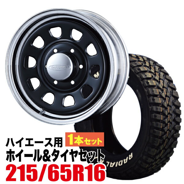 【1本組】200系 ハイエース タイヤホイールセット Daytona RS（デイトナ） 16インチ×6.5J+38 ブラックディスク/リムクローム×MUDSTAR（マッドスター） M/T 215/65R16C ホワイトレター【車検対応】【4本以上で送料無料】