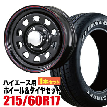 【1本組】200系 ハイエース タイヤホイールセット Daytona RS（デイトナ） 17インチ×6.5J+38 ブラック×ALLENCOUNTER（オーレンカウンター） 215/60R17 ホワイトレター【車検対応】【4本以上で送料無料】 Hiace ROADSTER（ロードスター）