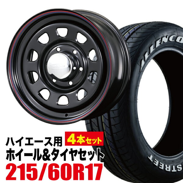 【4本組】200系 ハイエース タイヤホイールセット Daytona RS（デイトナ） 17インチ×6.5J+38 ブラック×ALLENCOUNTER（オーレンカウンター） 215/60R17 ホワイトレター【車検対応】【送料無料】Hiace ROADSTER（ロードスター）