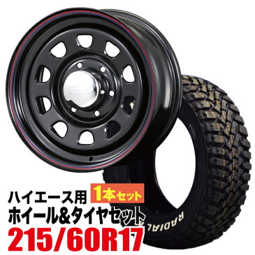 【1本組】200系 ハイエース タイヤホイールセット Daytona RS（デイトナ） 17インチ×6.5J+38 ブラック×MUDSTAR（マッドスター） M/T 215/60R17C ホワイトレター【車検対応】【4本以上で送料無料】 Hiace ROADSTER（ロードスター）