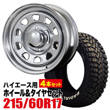 【4本組】200系 ハイエース タイヤホイールセット Daytona RS（デイトナ） 17インチ×6.5J+38 クローム×MUDSTAR（マッドスター） M/T 215/60R17C ホワイトレター【車検対応】【送料無料】Hiace ROADSTER（ロードスター）