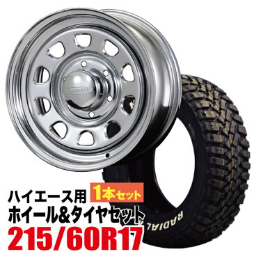 【1本組】200系 ハイエース タイヤホイールセット Daytona RS（デイトナ） 17インチ×6.5J+38 クローム×MUDSTAR（マッドスター） M/T 215/60R17C ホワイトレター【車検対応】【4本以上で送料無料】 Hiace ROADSTER（ロードスター）